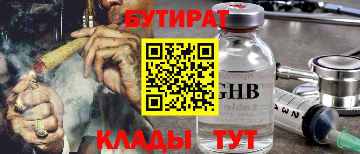 Нерюнгри  БУТИРАТ жидкий экстази  Вход с VPN 