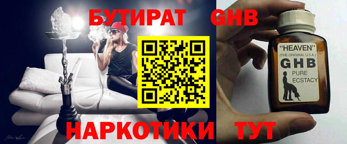 БУТИРАТ 99% Нерюнгри