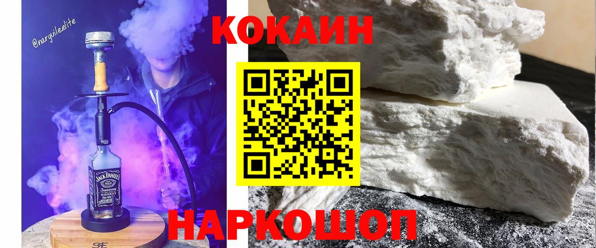 Нерюнгри  КОКАИН VHQ  Вход с VPN  Cocaine FishScale 