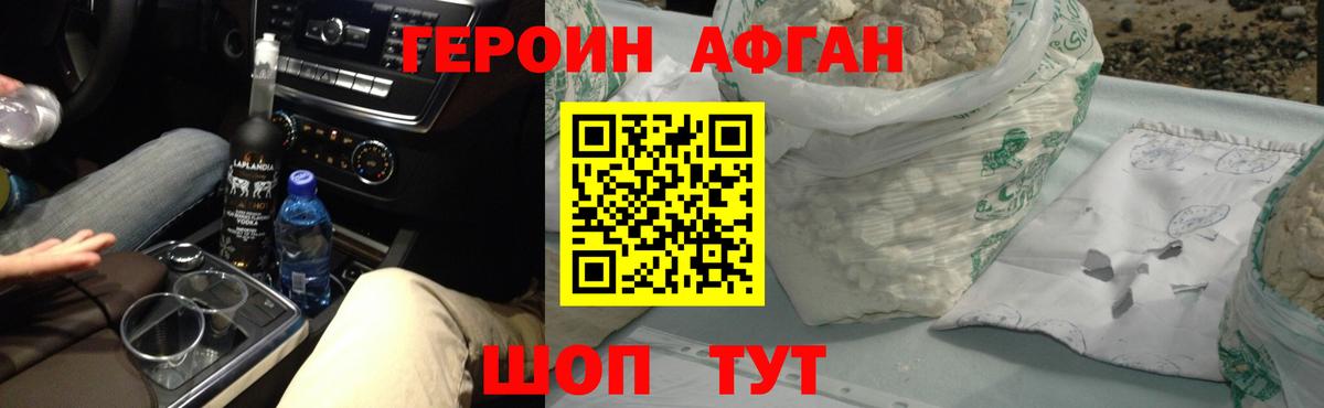 ГЕРОИН  ГЕРОИН Афган  Вход с VPN  Нерюнгри 