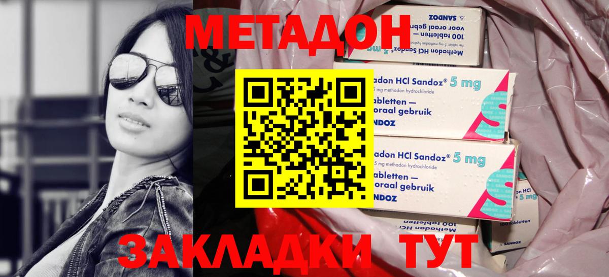 МЕТАДОН кристалл  Вход с VPN  Нерюнгри  МЕТАДОН кристалл 
