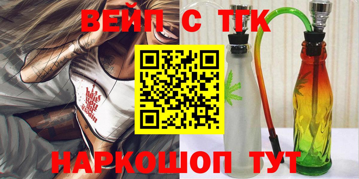 ТГК концентрат  Дистиллят ТГК вейп с тгк  Вход с VPN    как зайти  Нерюнгри 