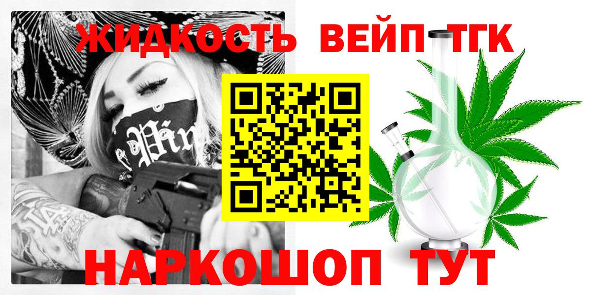 Дистиллят ТГК вейп с тгк Нерюнгри